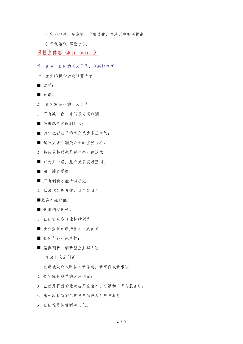 创新思维与创新管理_第2页