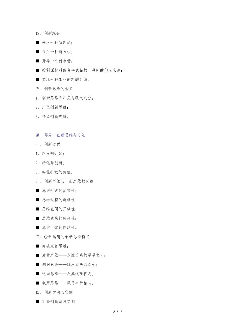 创新思维与创新管理_第3页