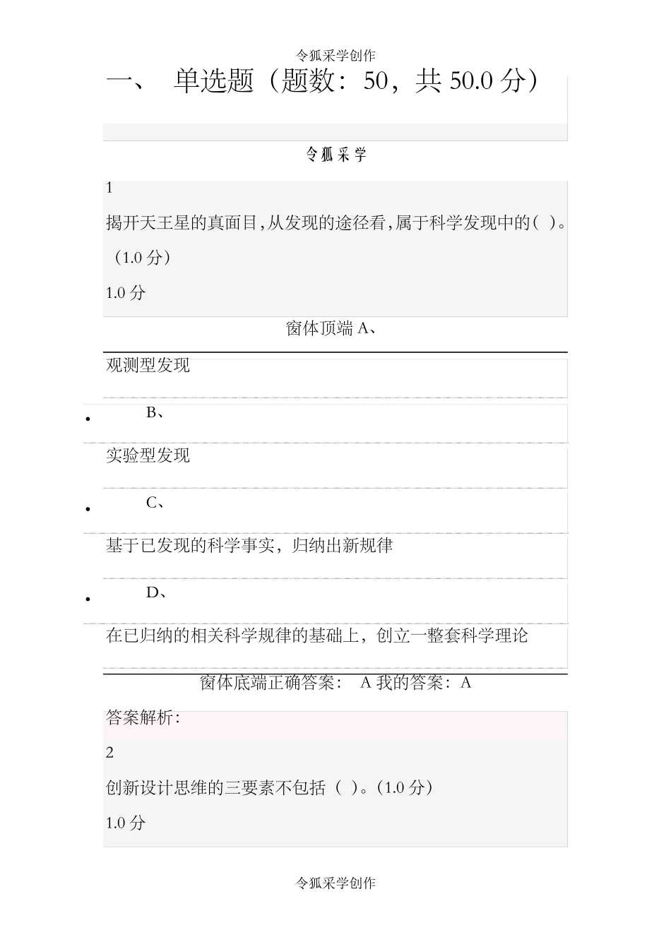 创新思维与方法期末考试答案_第1页