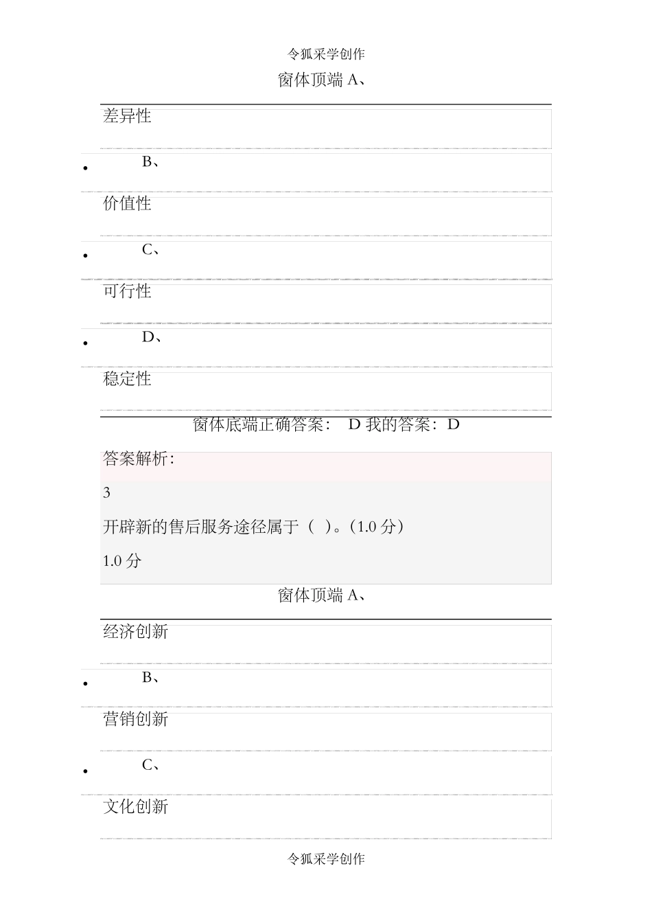 创新思维与方法期末考试答案_第2页