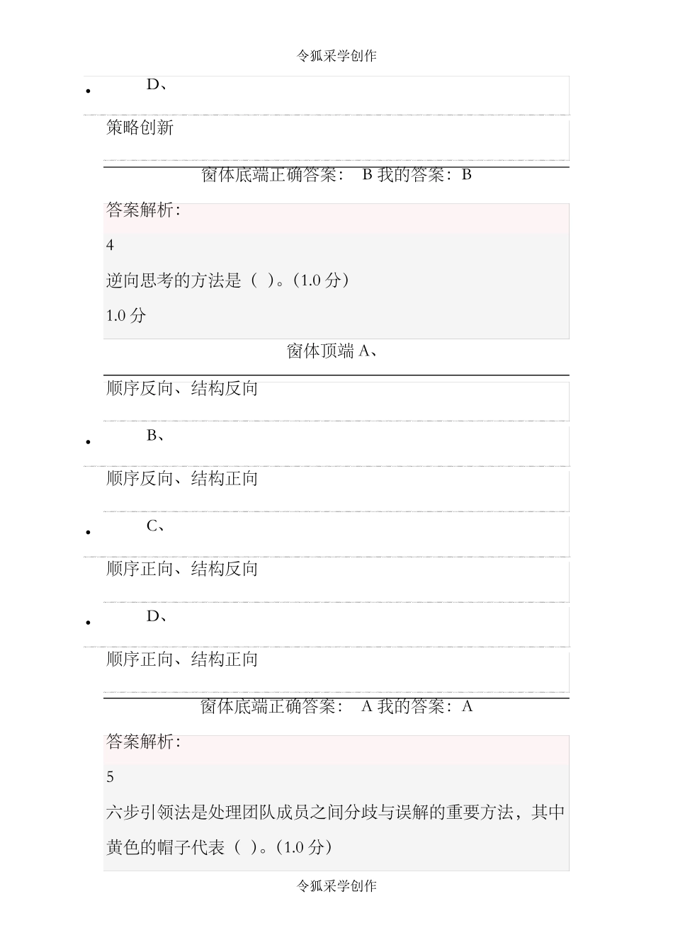 创新思维与方法期末考试答案_第3页