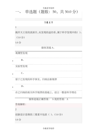 创新思维与方法期末考试答案