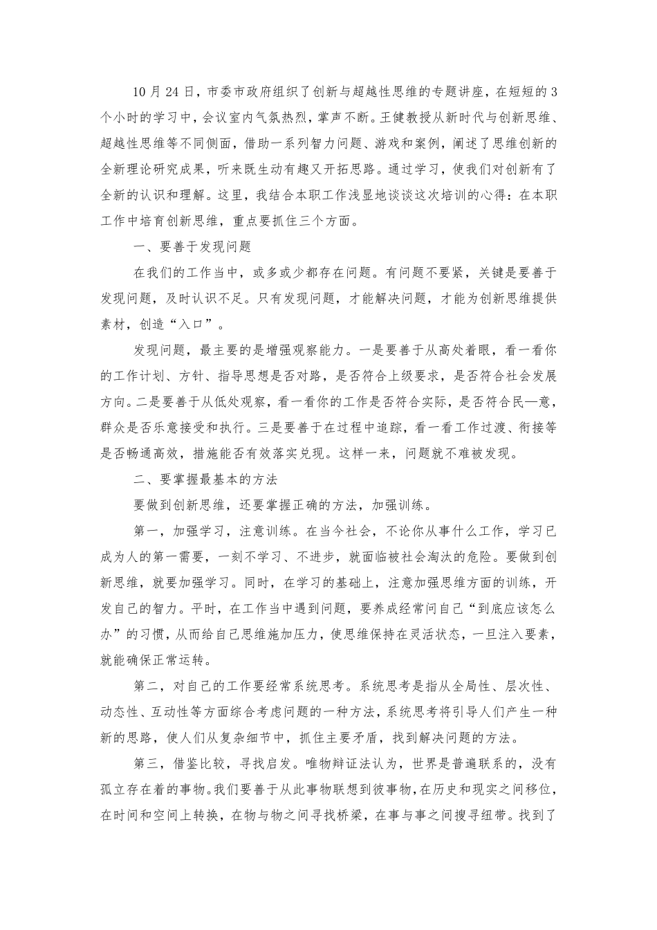 创新思维心得体会_第2页