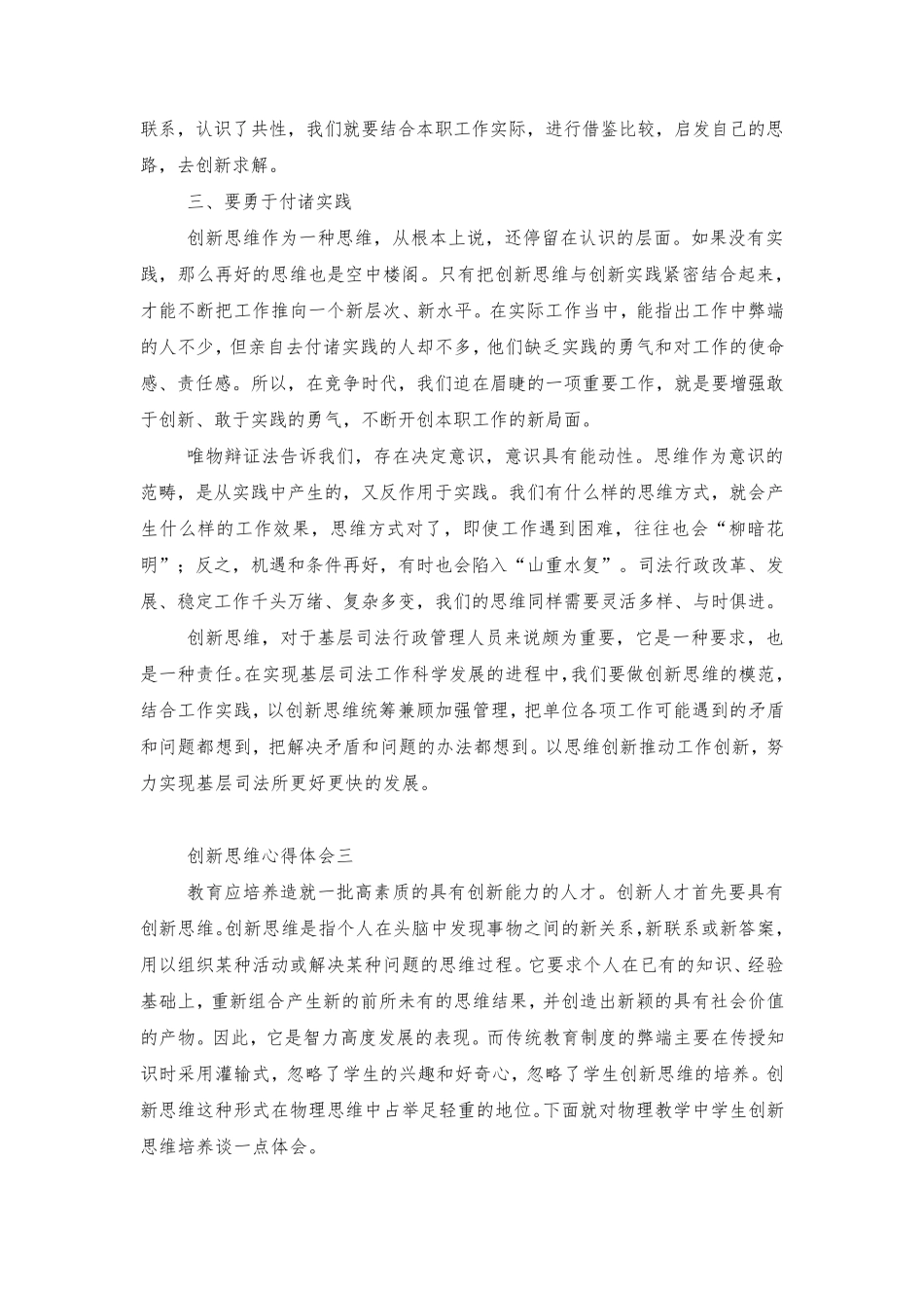 创新思维心得体会_第3页