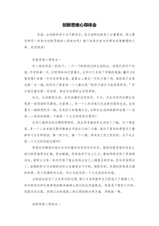 创新思维心得体会