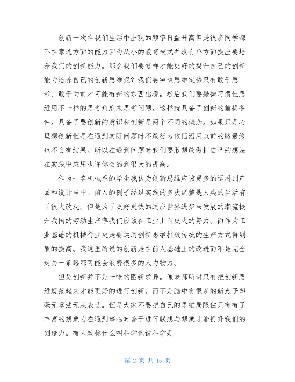 创新思维心得体会范文_第2页