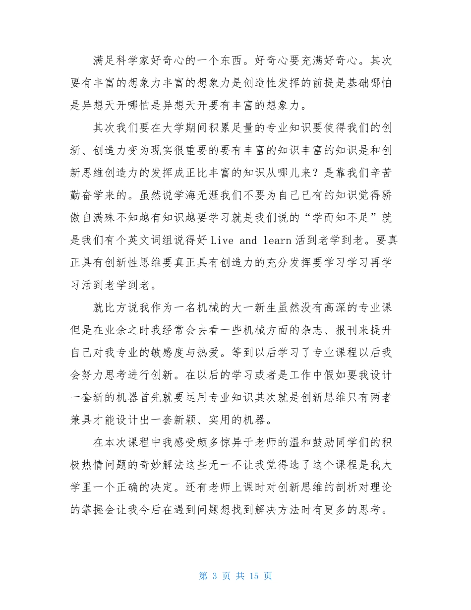 创新思维心得体会范文_第3页