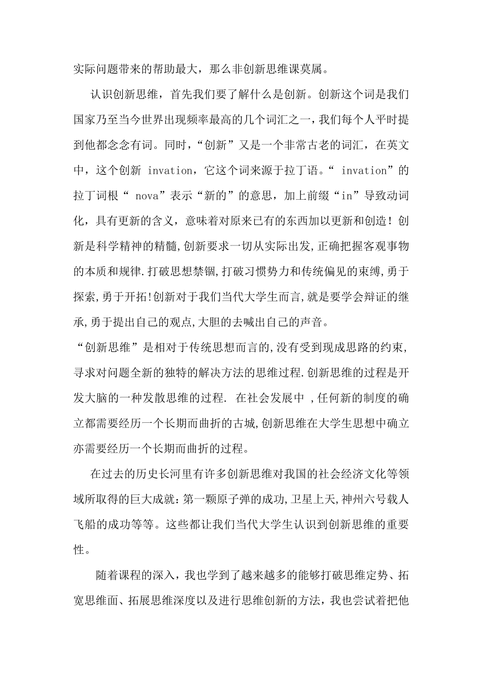 创新思维方法学习的认识体会_第2页