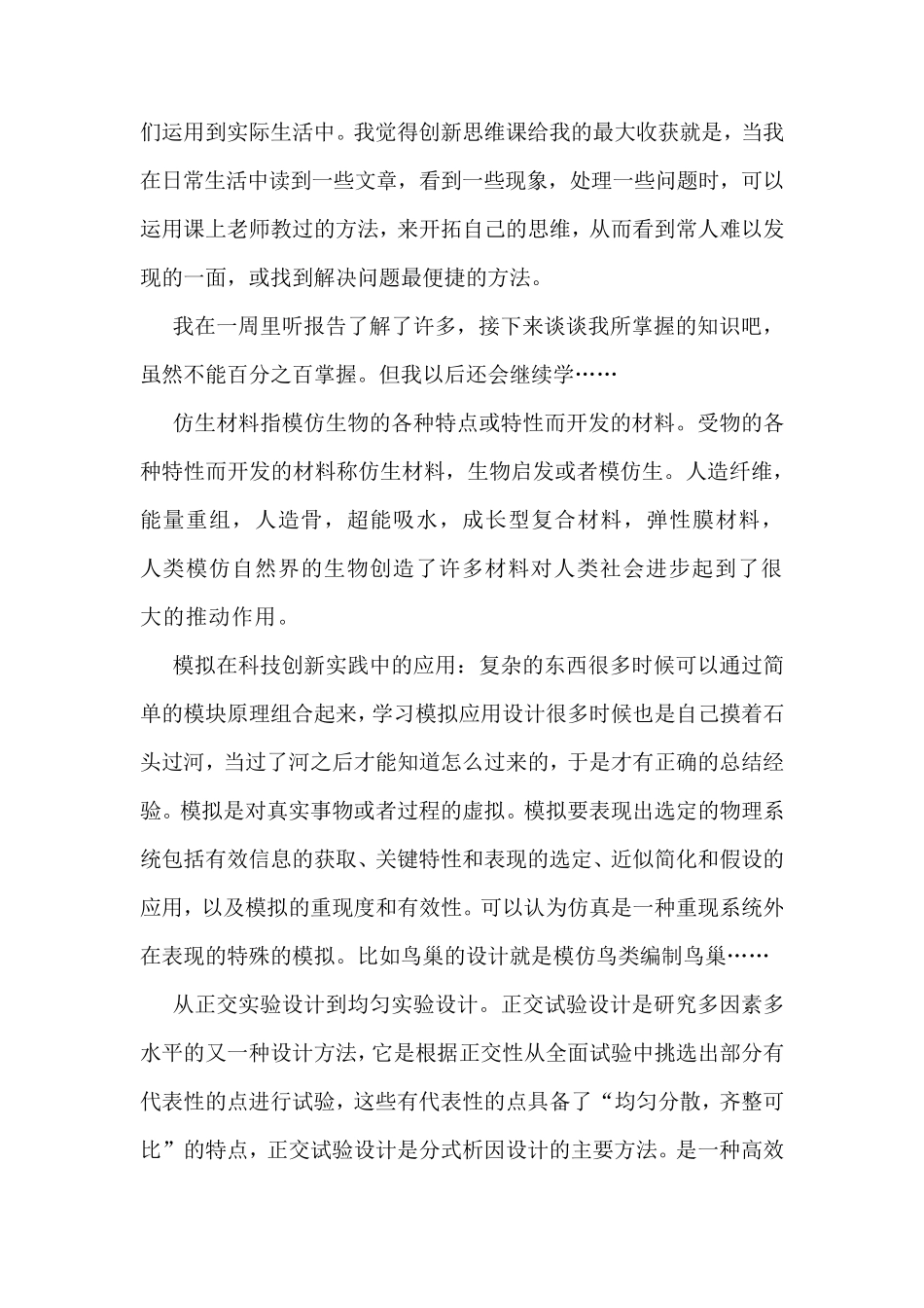 创新思维方法学习的认识体会_第3页