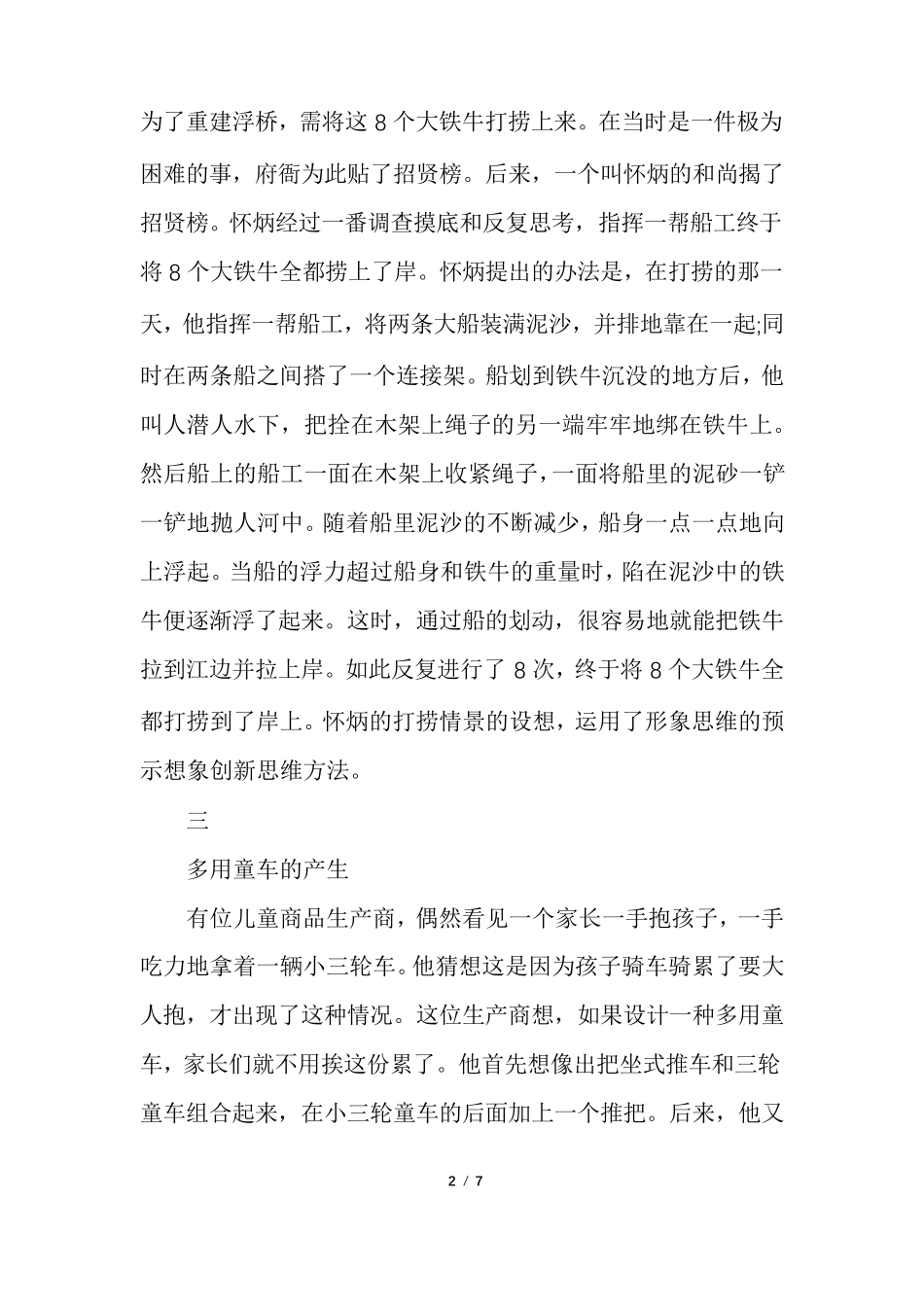 创新思维的名人事例_第2页