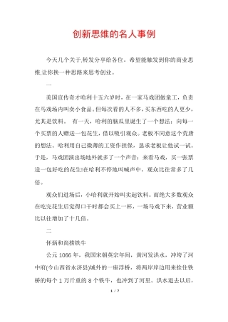 创新思维的名人事例