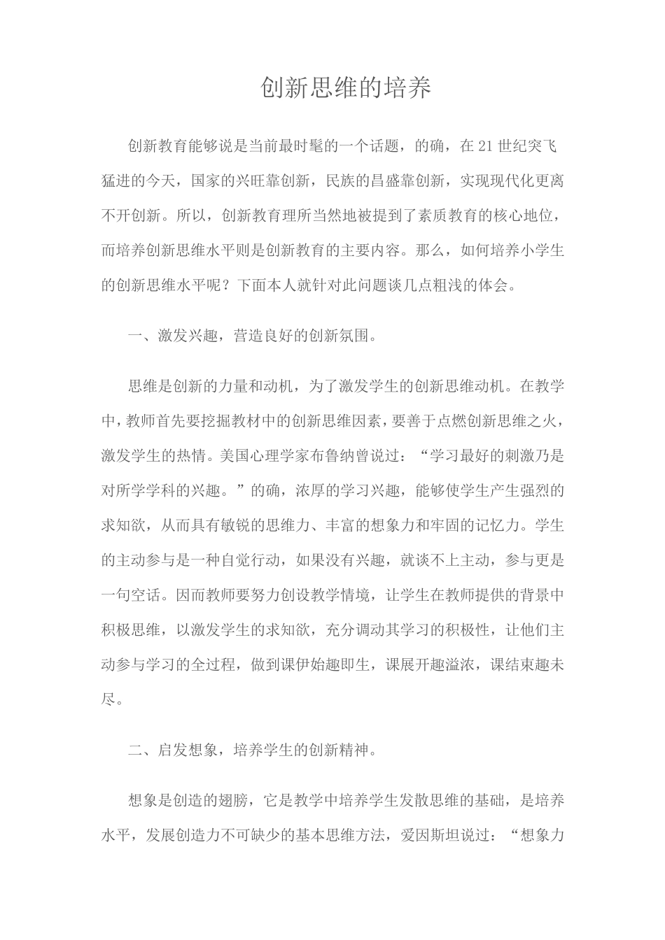 创新思维的培养_第1页