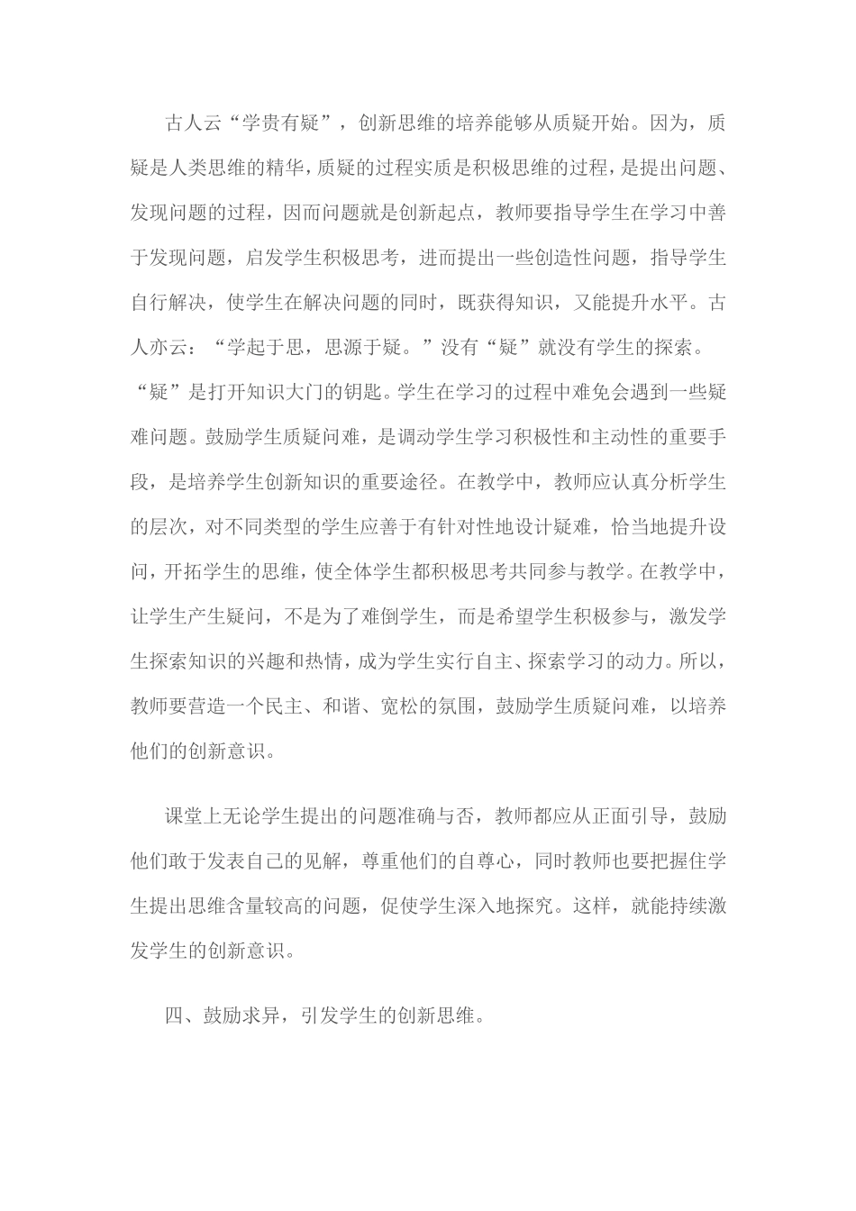 创新思维的培养_第3页