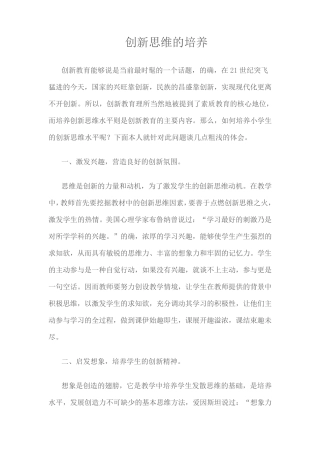 创新思维的培养