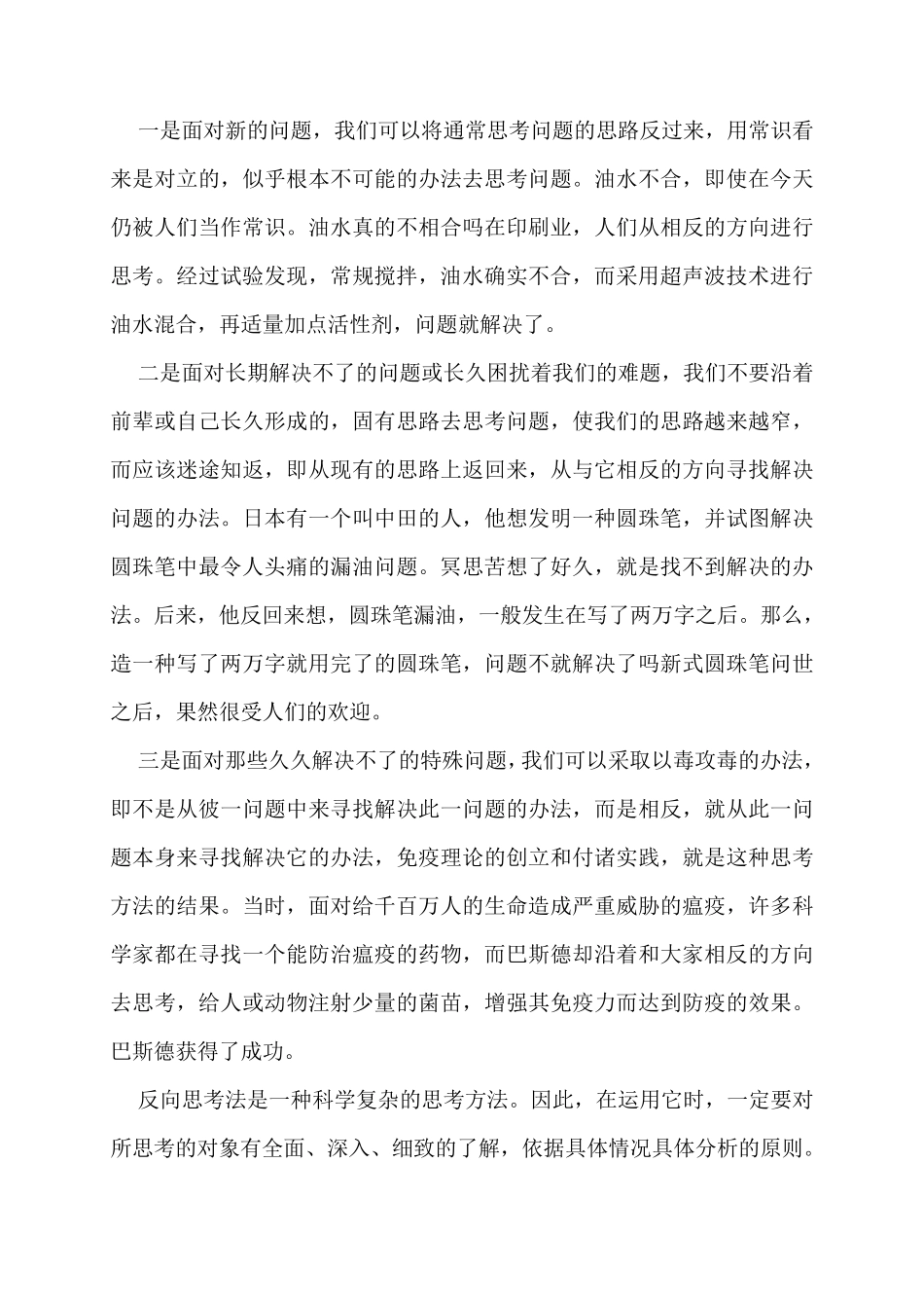 创新思维的基本方法_第3页