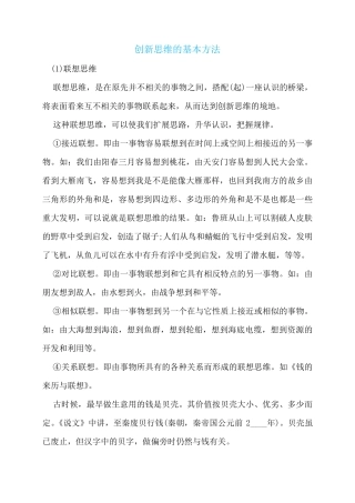 创新思维的基本方法