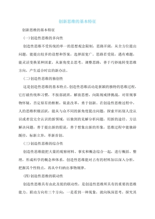 创新思维的基本特征