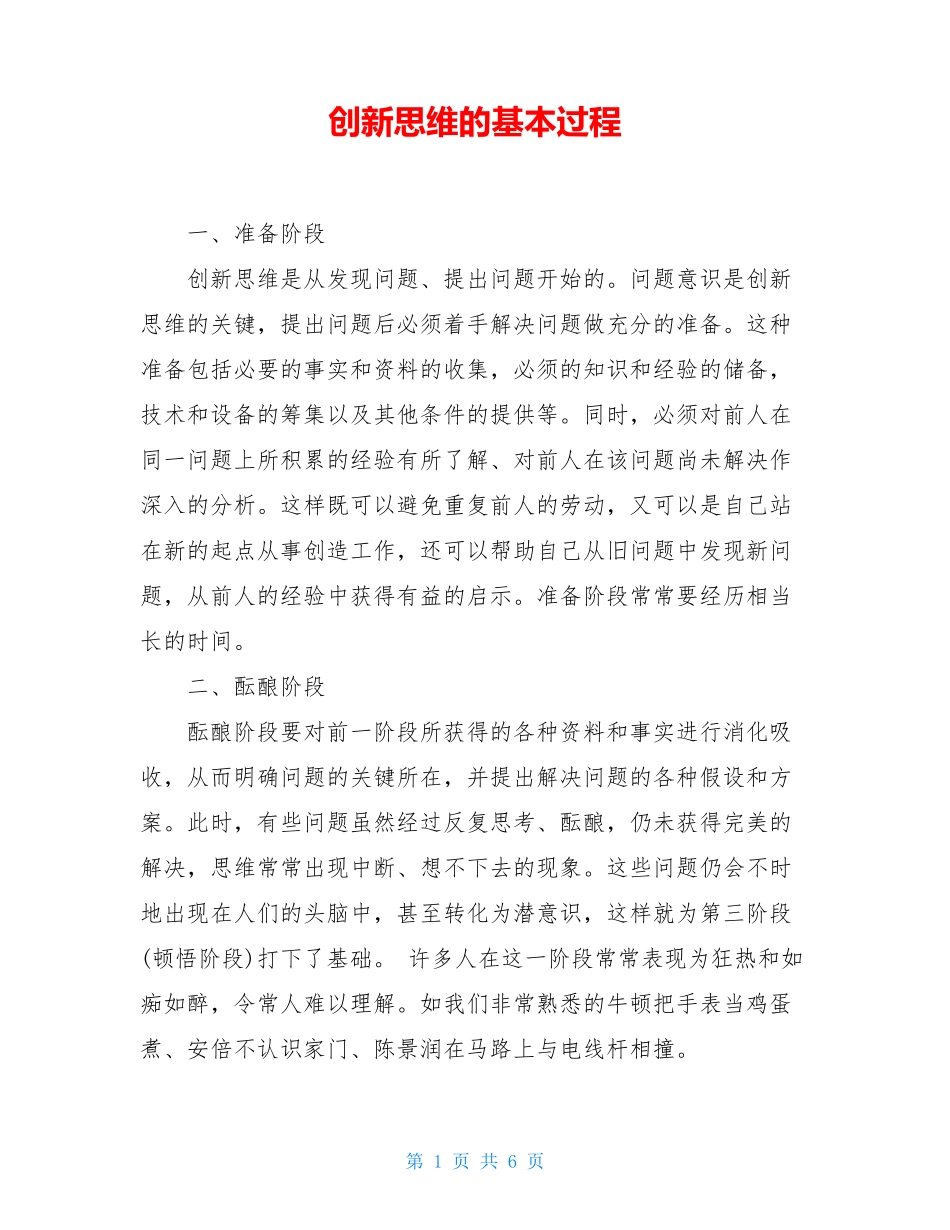 创新思维的基本过程_第1页