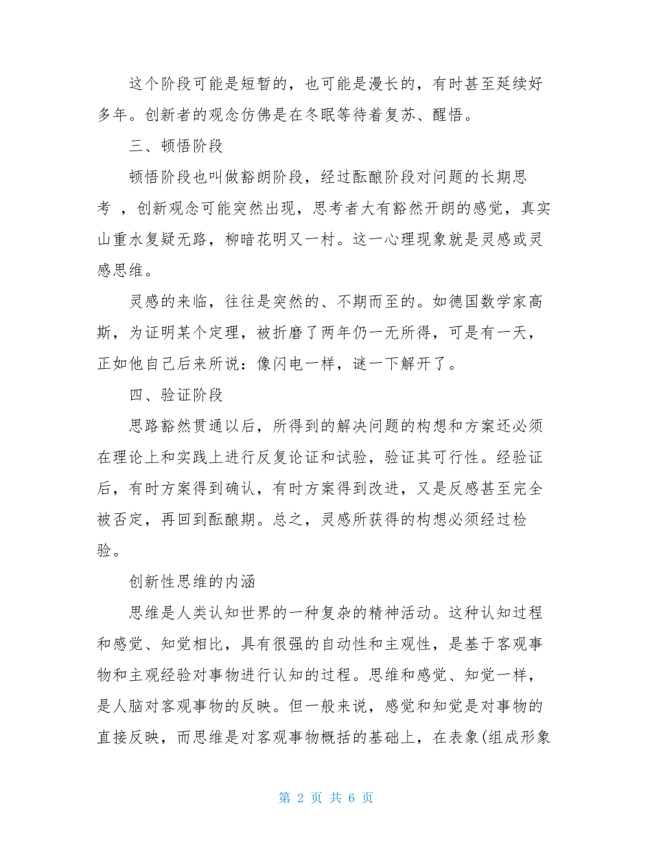 创新思维的基本过程_第2页