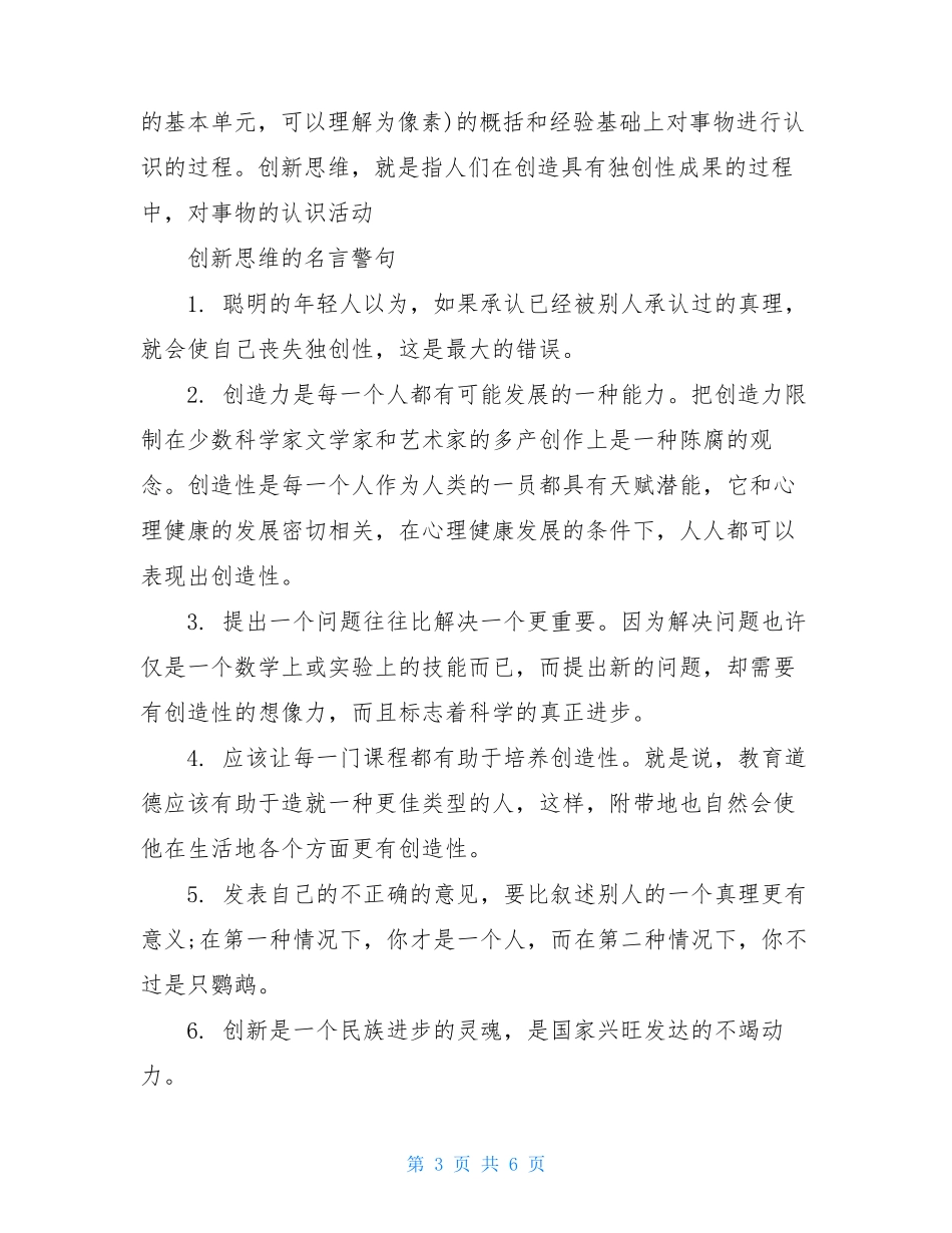 创新思维的基本过程_第3页