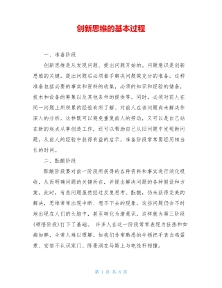 创新思维的基本过程