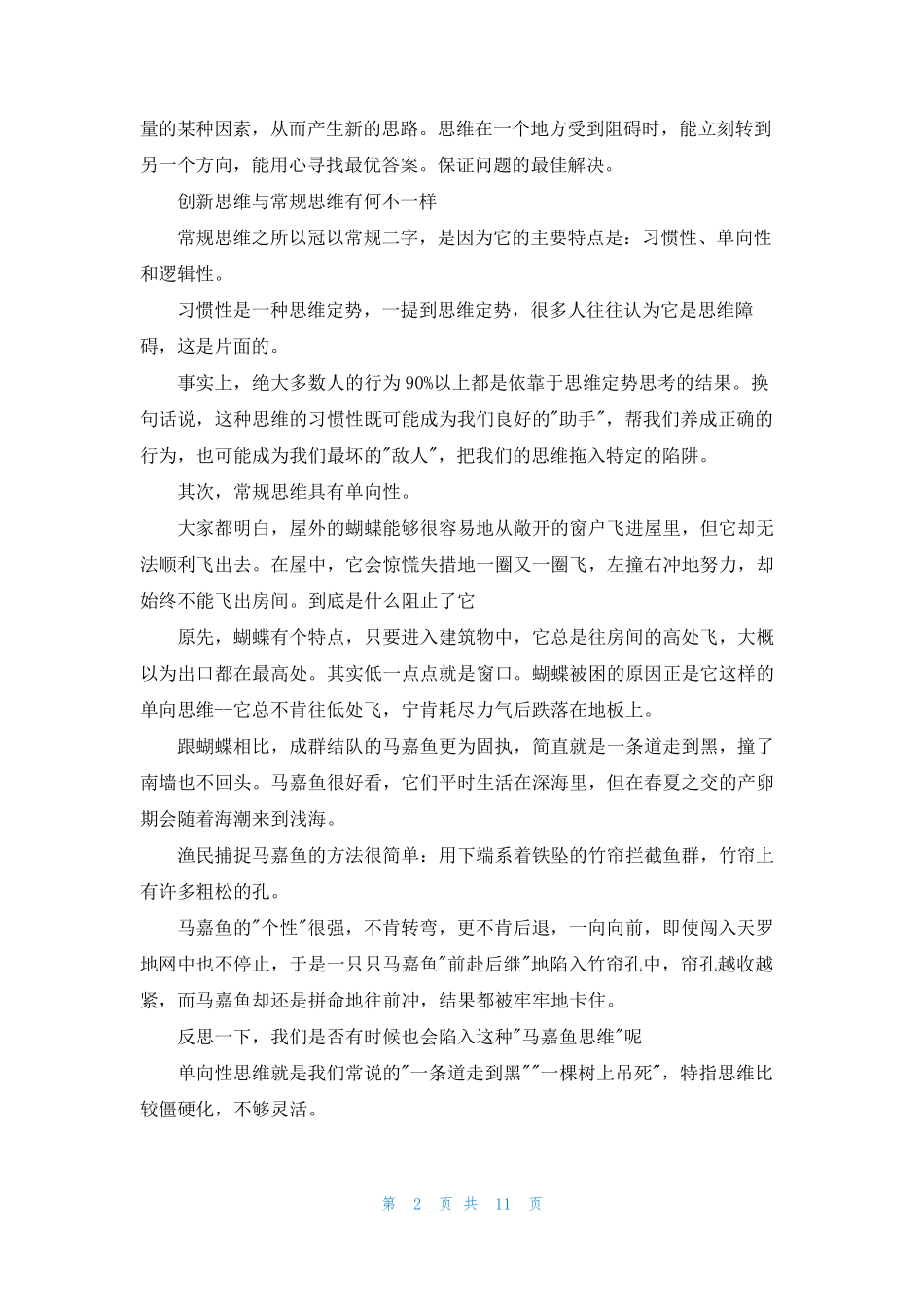 创新思维能力_第2页