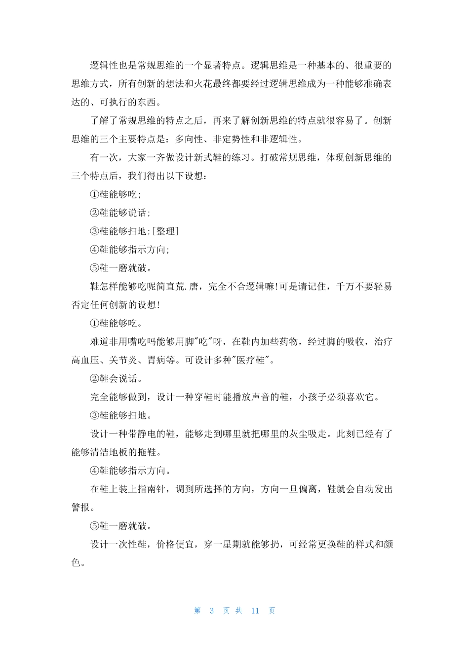 创新思维能力_第3页