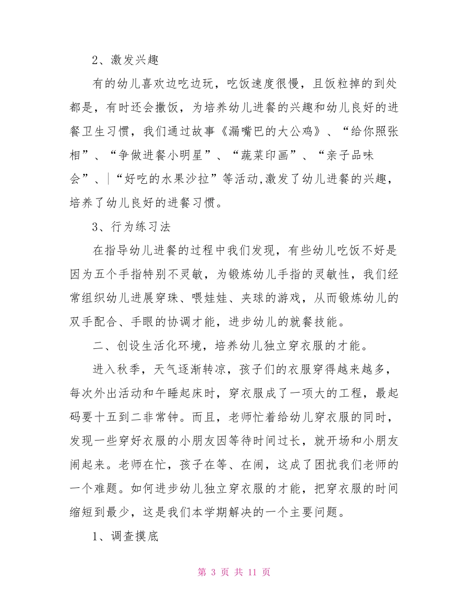 创设生活化环境培养幼儿自理能力幼儿园环境创设的重要性_第3页