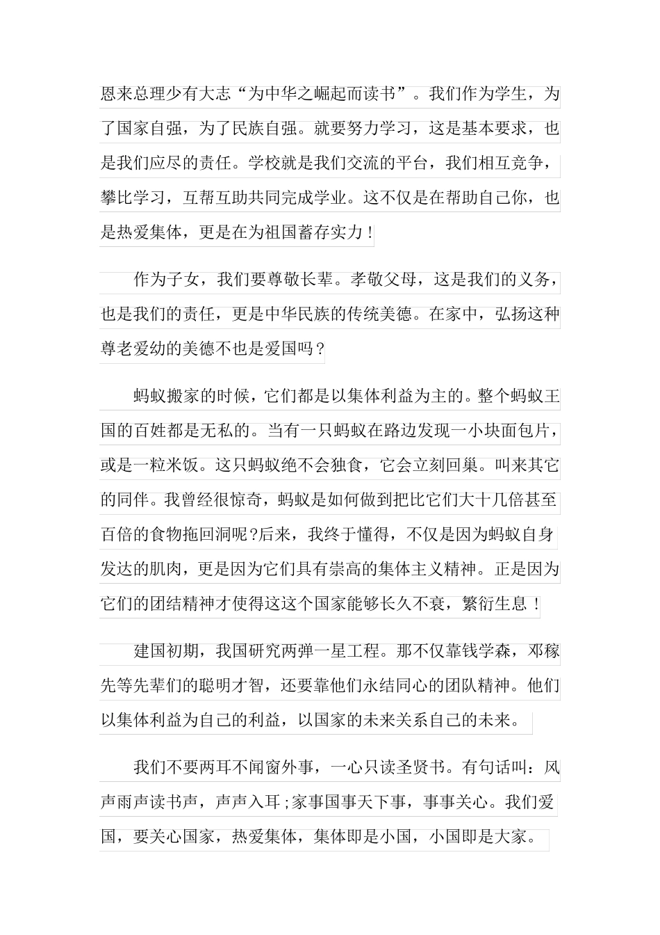 初一年级家国情怀作文优秀作文集锦800字_第2页