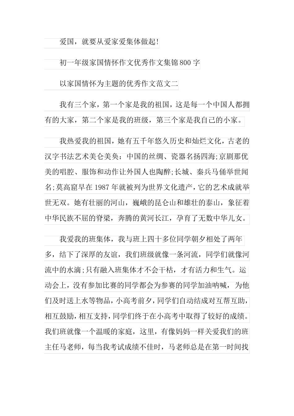 初一年级家国情怀作文优秀作文集锦800字_第3页