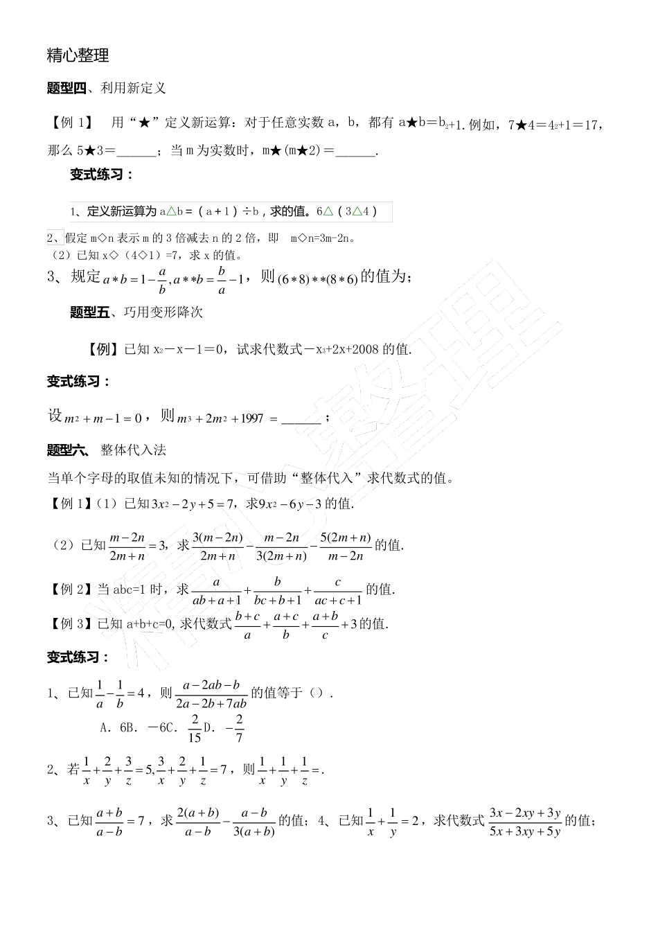 初一：代数式的求值专题_第2页