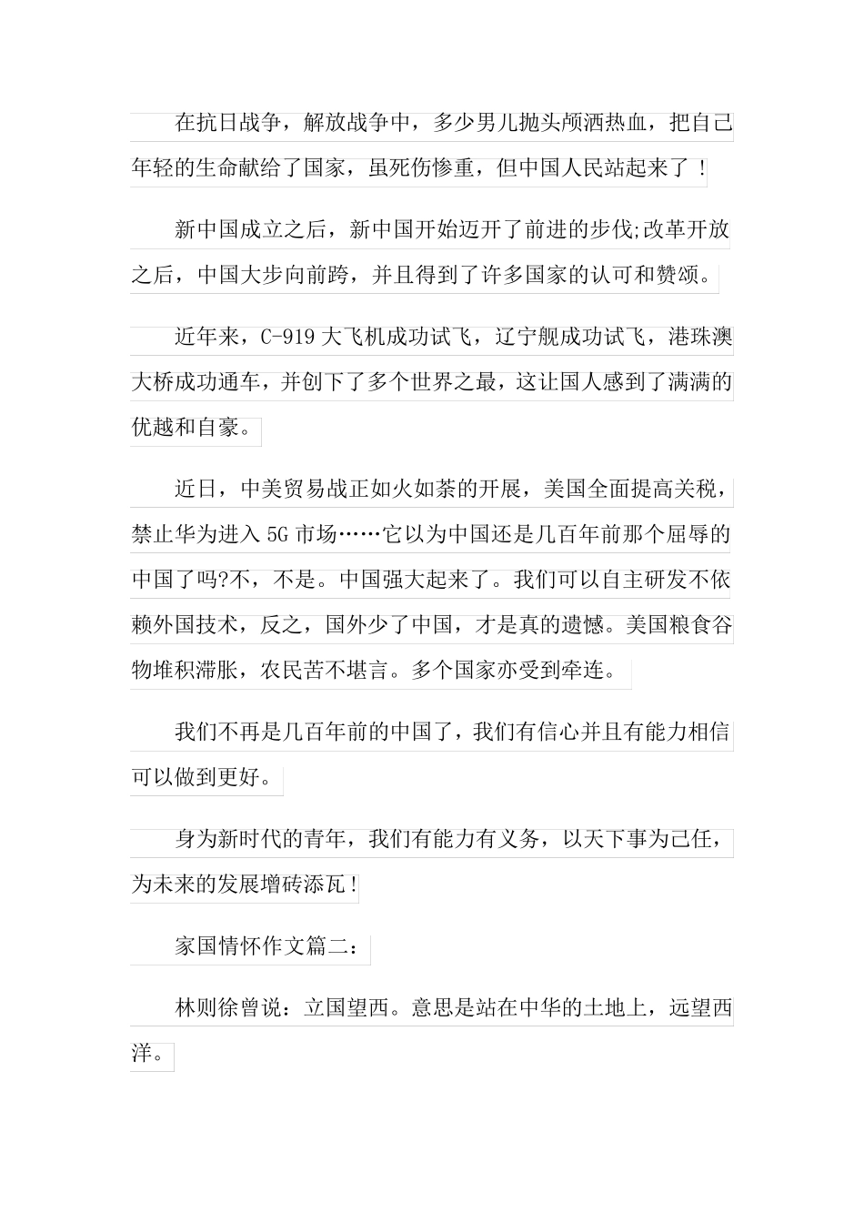 初三年级家国情怀作文800字_第2页