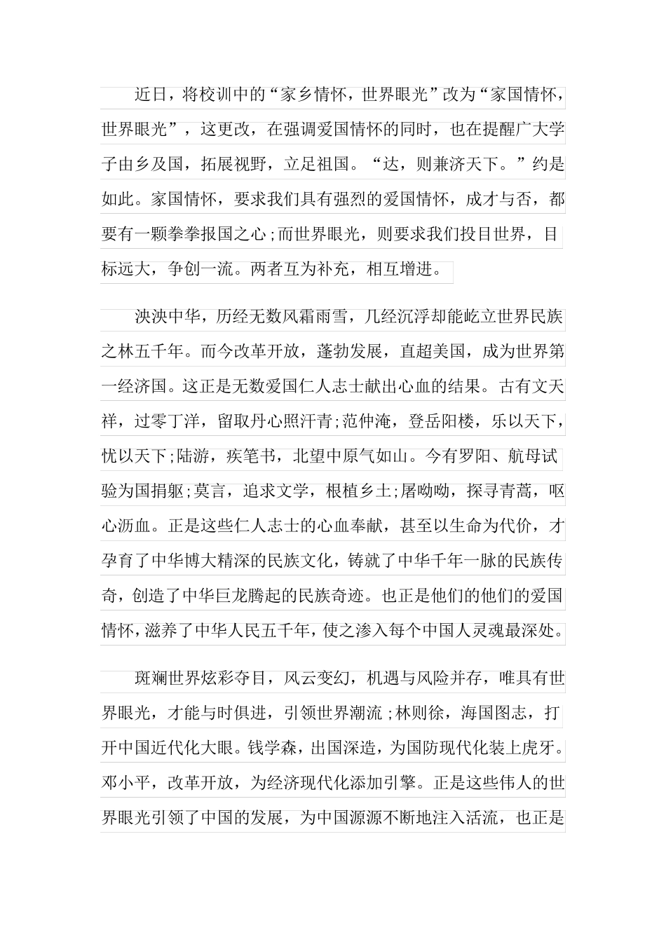 初三年级家国情怀作文800字_第3页