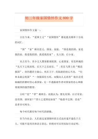 初三年级家国情怀作文800字