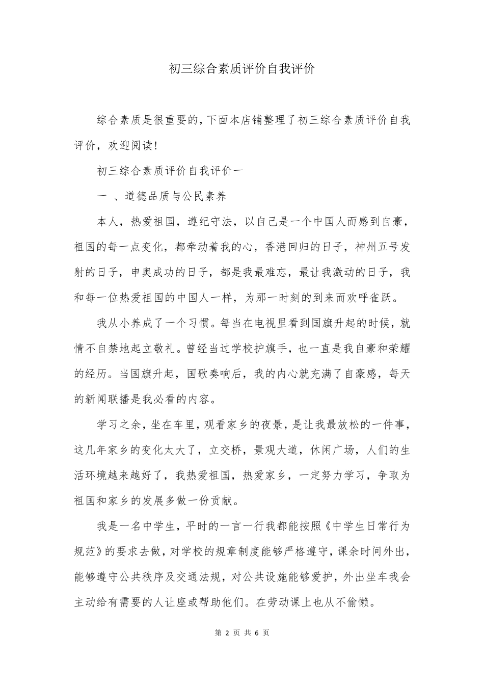 初三综合素质评价自我评价_第2页