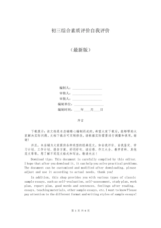 初三综合素质评价自我评价