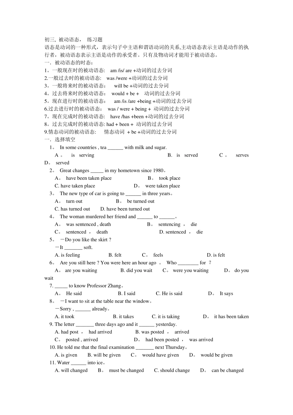 初三被动语态练习_第1页