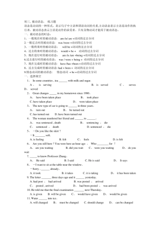 初三被动语态练习