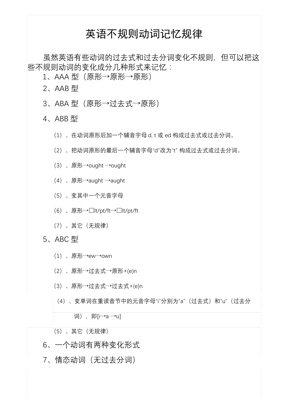 初中不规则动词过去式和过去分词表_第2页