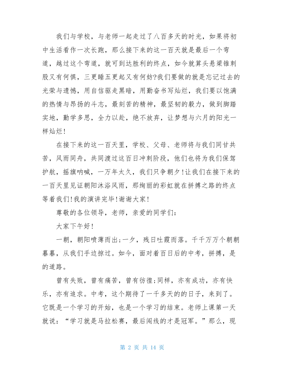 初中中考冲刺学生发言稿_第2页