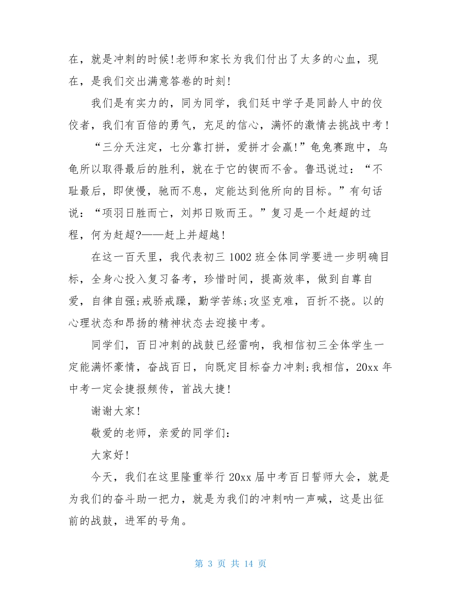 初中中考冲刺学生发言稿_第3页
