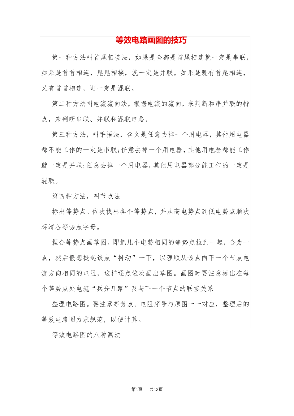 初中九年级物理等效电路画图的技巧_第1页