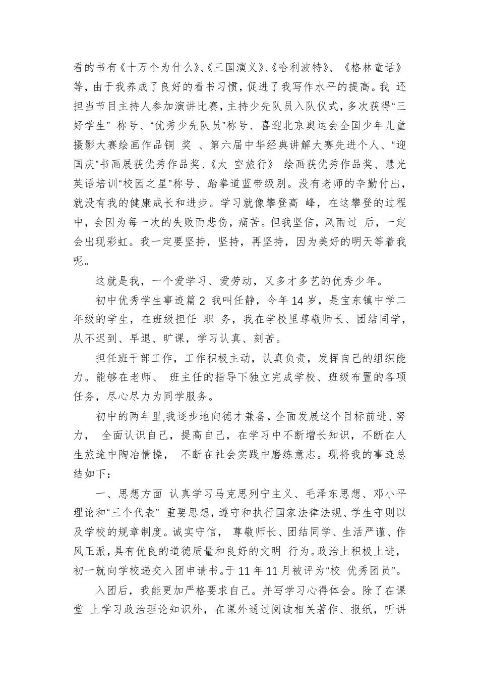 初中优秀学生主要事迹范文优秀初中学生先进事迹_第2页