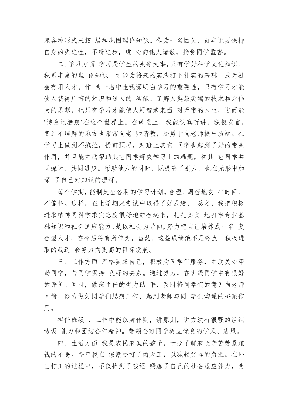 初中优秀学生主要事迹范文优秀初中学生先进事迹_第3页