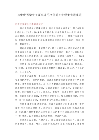 初中优秀学生主要事迹范文优秀初中学生先进事迹