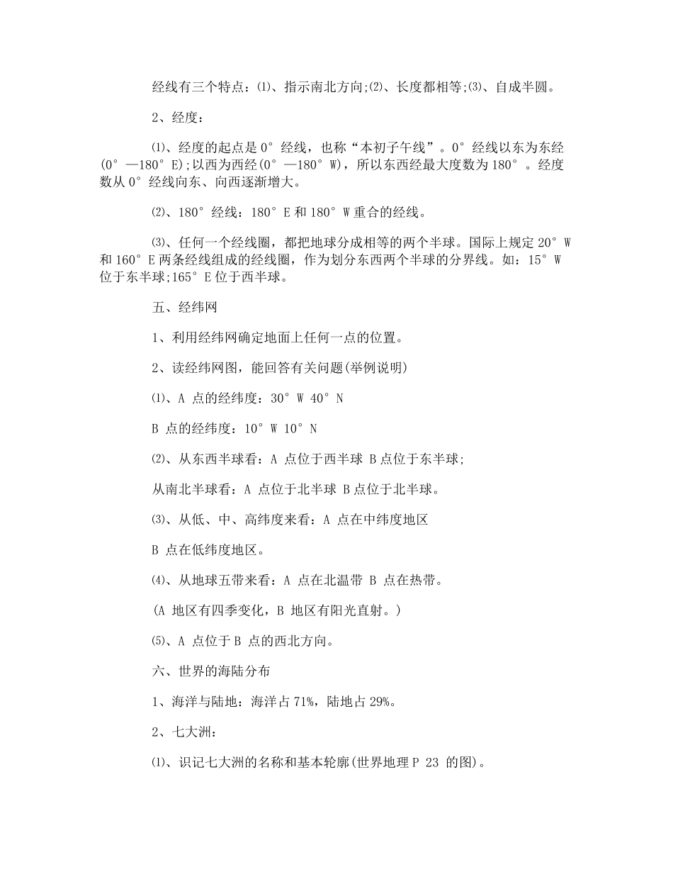 初中会考地理知识点归纳_第2页