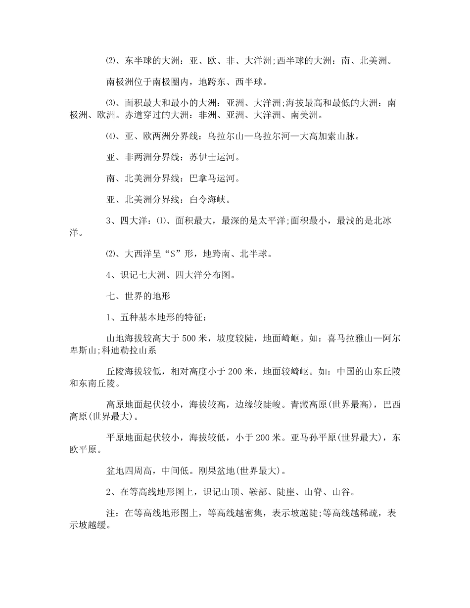 初中会考地理知识点归纳_第3页