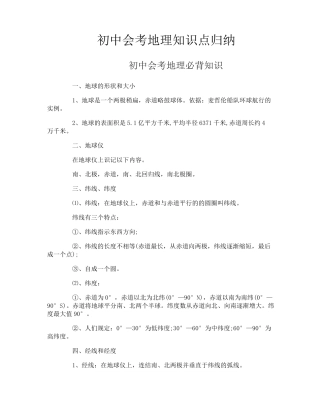 初中会考地理知识点归纳