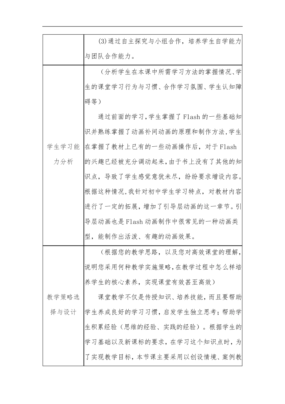 初中信息技术教学课例《Flash动画制作——引导层动画》教学设计及总结反思_第3页