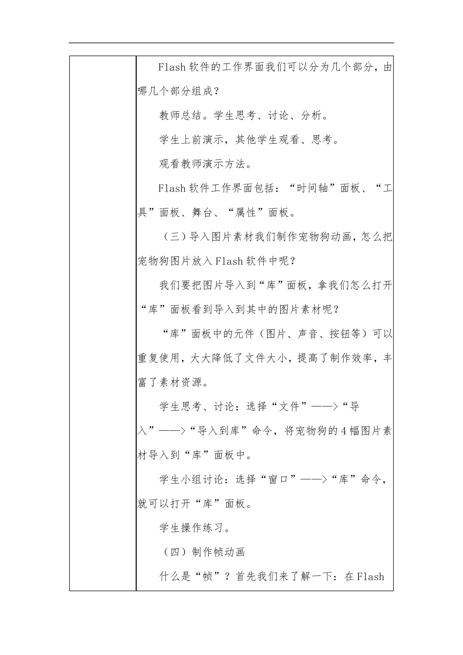 初中信息技术教学课例《逐帧动画》教学设计及总结反思_第3页